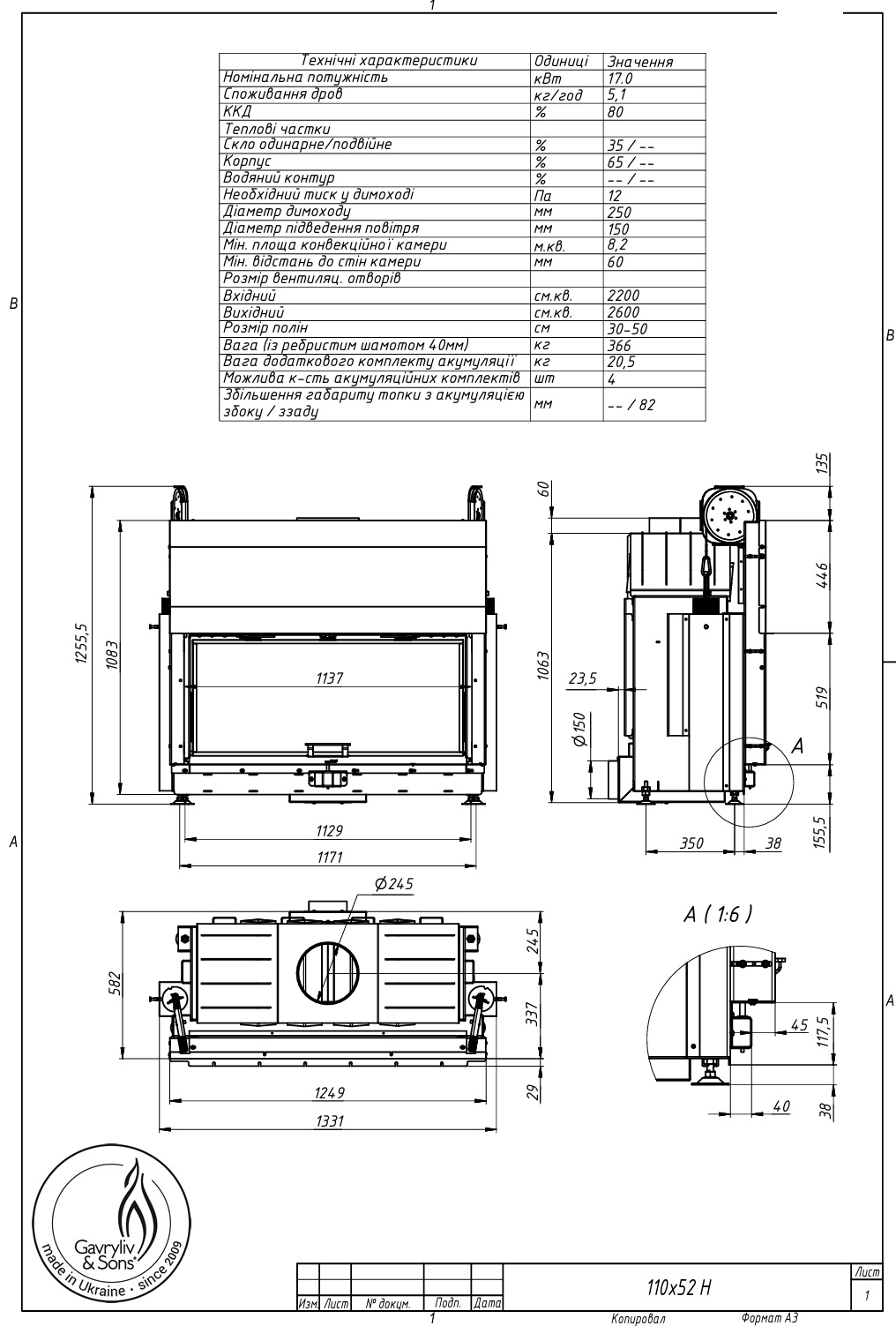 Повітряна камінна топка Gavryliv&Sons 110×52 гільйотина