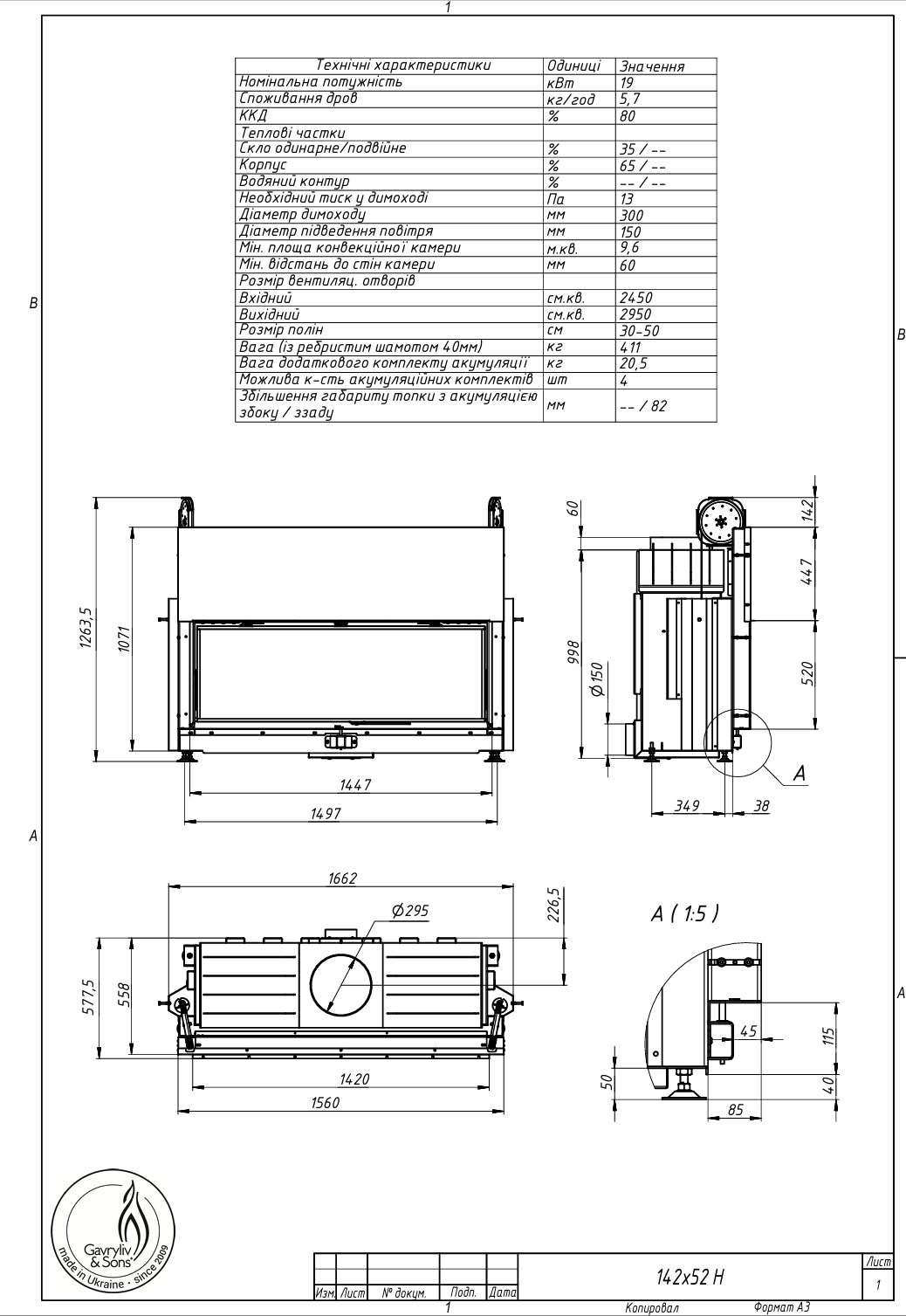 Воздушная каминная топка Gavryliv&Sons 142×52 гильотина