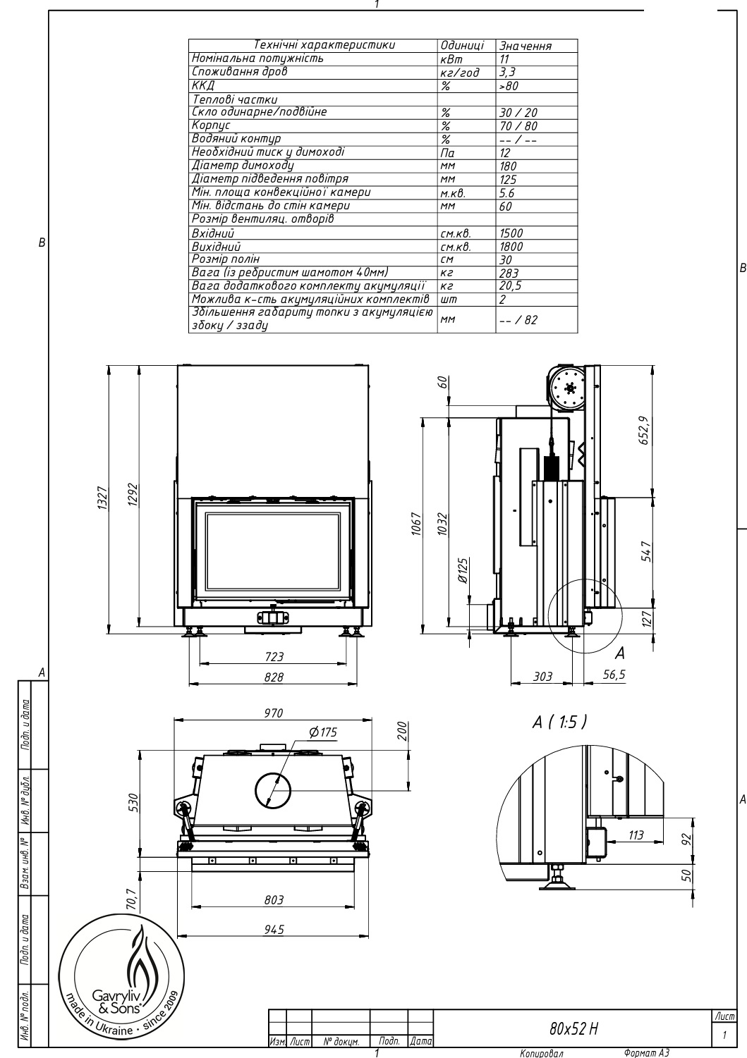 Повітряна камінна топка Gavryliv&Sons 80×52 гільйотина