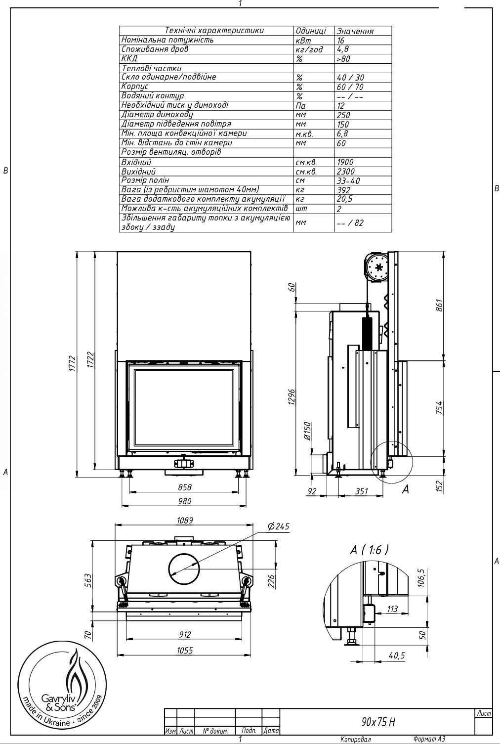 Повітряна камінна топка Gavryliv&Sons 90×75 гільйотина